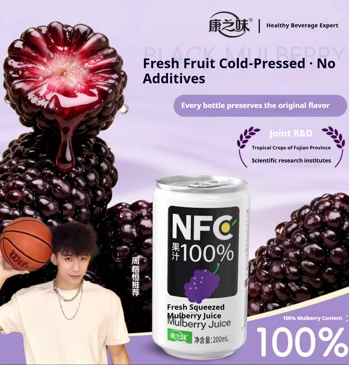 NFC Mulberry Juice: 100% Pure, Zero Water, Zero Additives